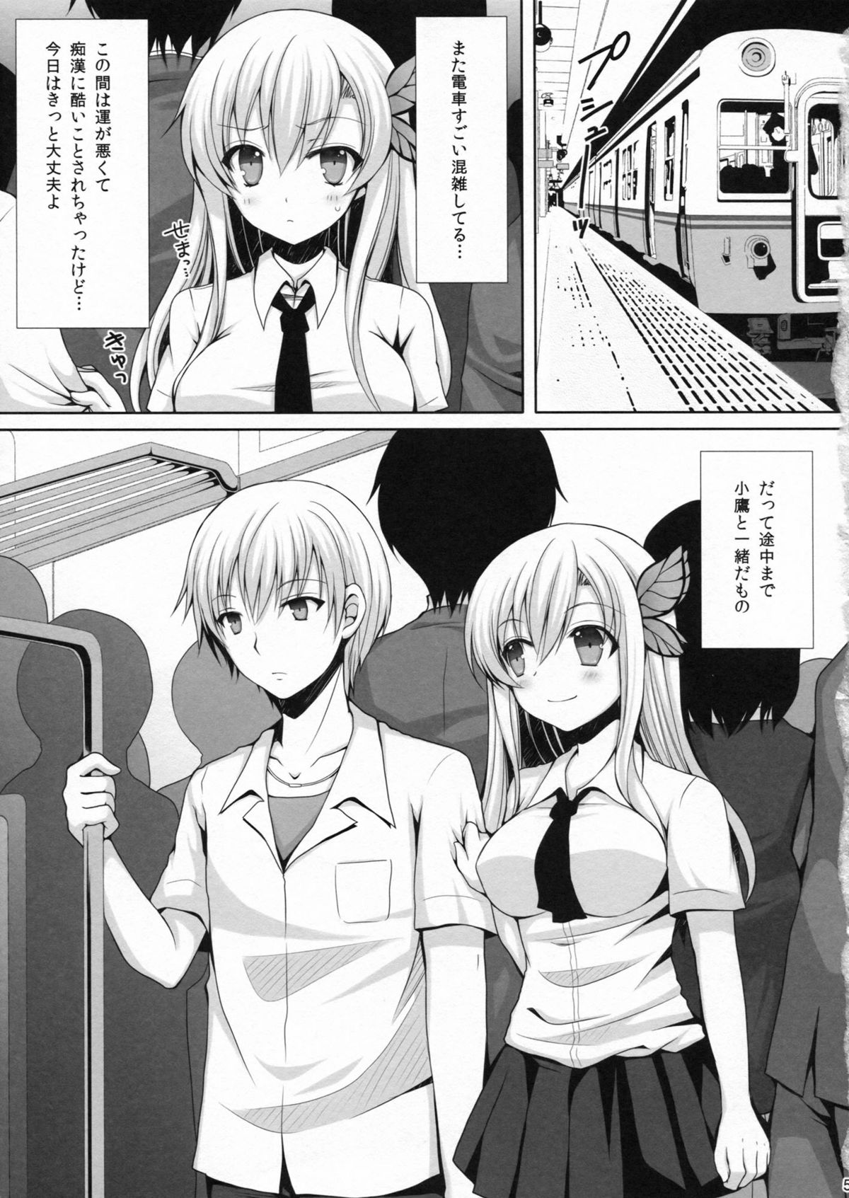 (C81) [Sugar＊Berry＊Syrup (クロエ)] 星奈が痴漢されちゃう本。2 (僕は友達が少ない)