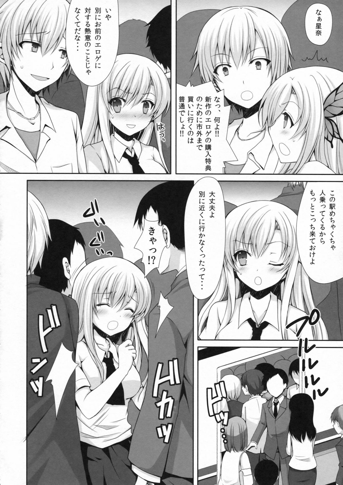 (C81) [Sugar＊Berry＊Syrup (クロエ)] 星奈が痴漢されちゃう本。2 (僕は友達が少ない)