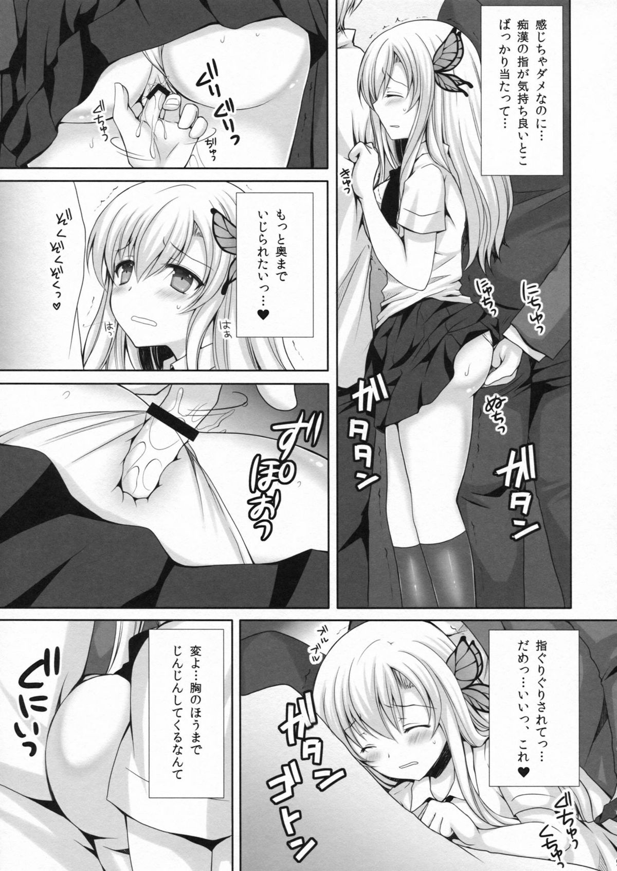 (C81) [Sugar＊Berry＊Syrup (クロエ)] 星奈が痴漢されちゃう本。2 (僕は友達が少ない)