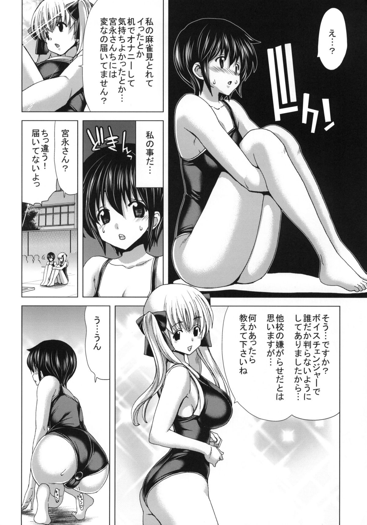 (C82) [ポリンキー広場 (堀博昭)] ONLY-ONE +ペーパー (咲-Saki)