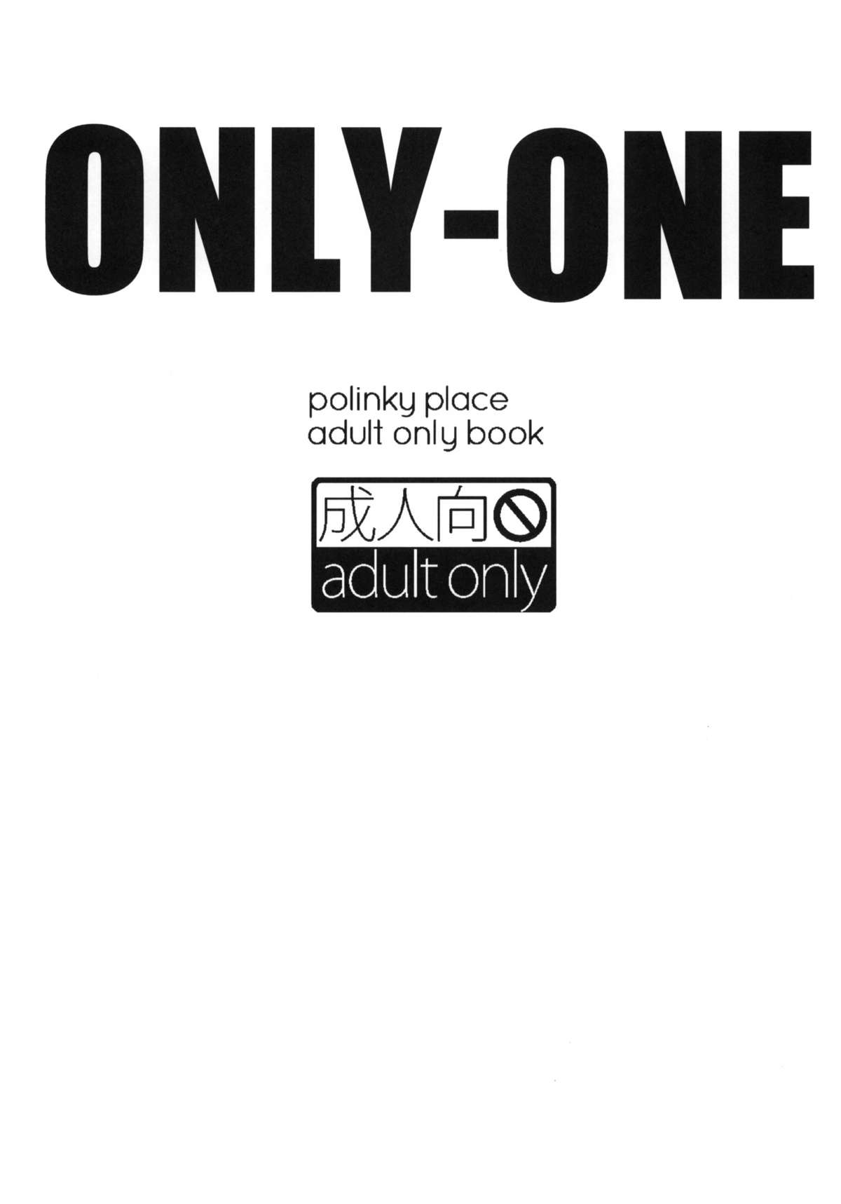 (C82) [ポリンキー広場 (堀博昭)] ONLY-ONE +ペーパー (咲-Saki)