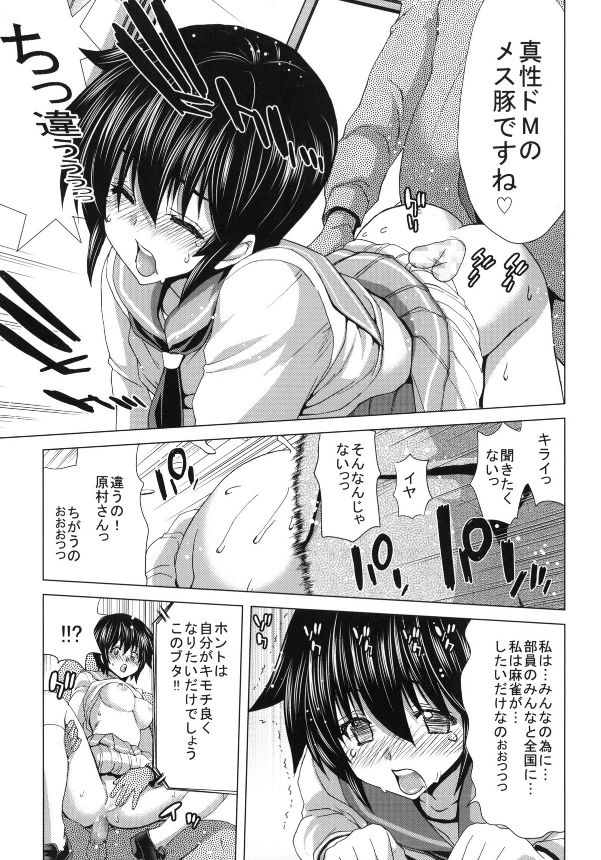 (C82) [ポリンキー広場 (堀博昭)] ONLY-ONE +ペーパー (咲-Saki)