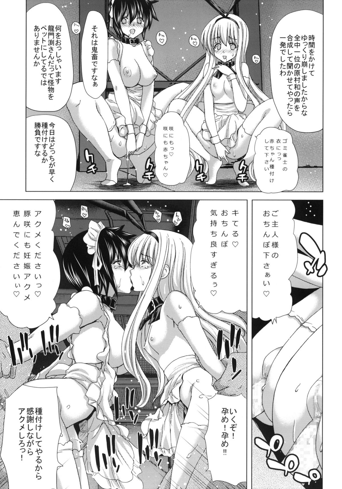 (C82) [ポリンキー広場 (堀博昭)] ONLY-ONE +ペーパー (咲-Saki)