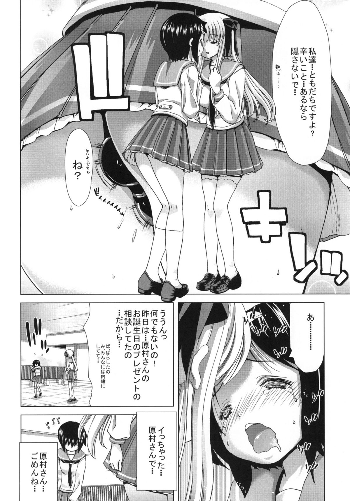 (C82) [ポリンキー広場 (堀博昭)] ONLY-ONE +ペーパー (咲-Saki)