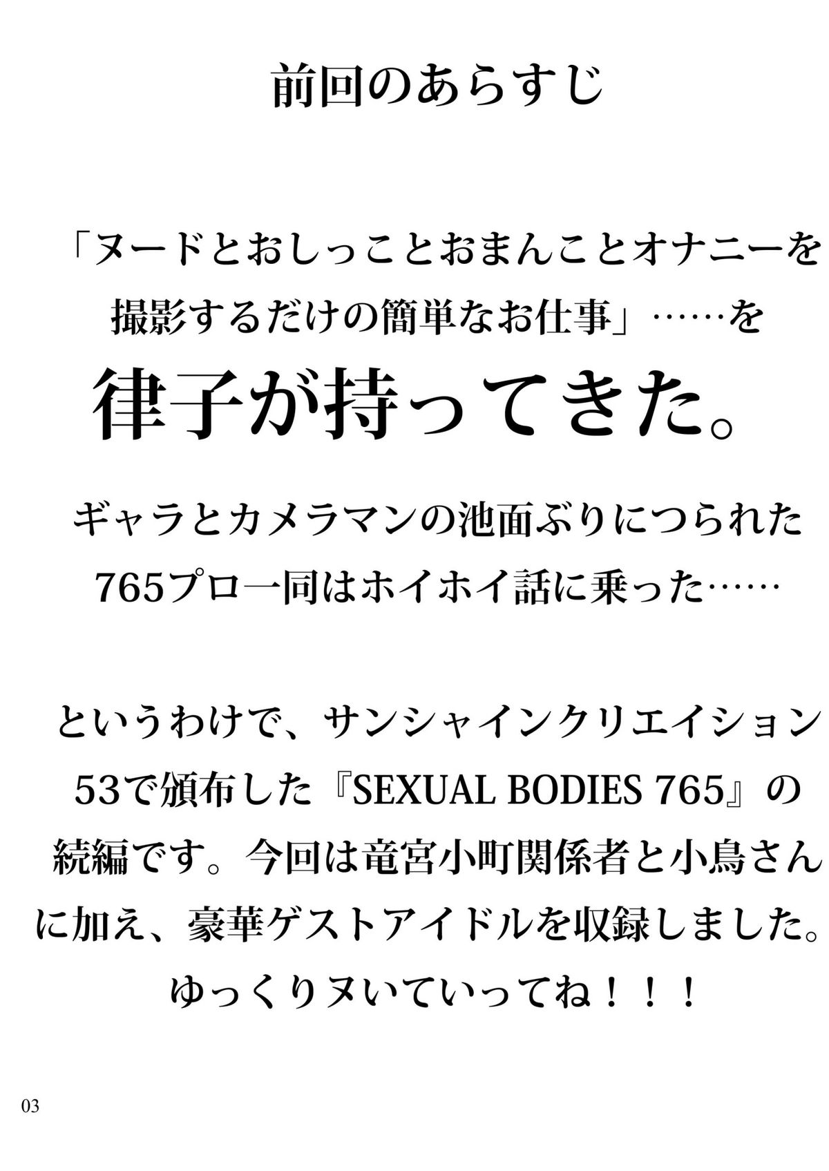 (COMIC1☆6) [LUNATIC PROPHET (有村悠)] SEXUAL BODIES 765 Part2 [DL版]