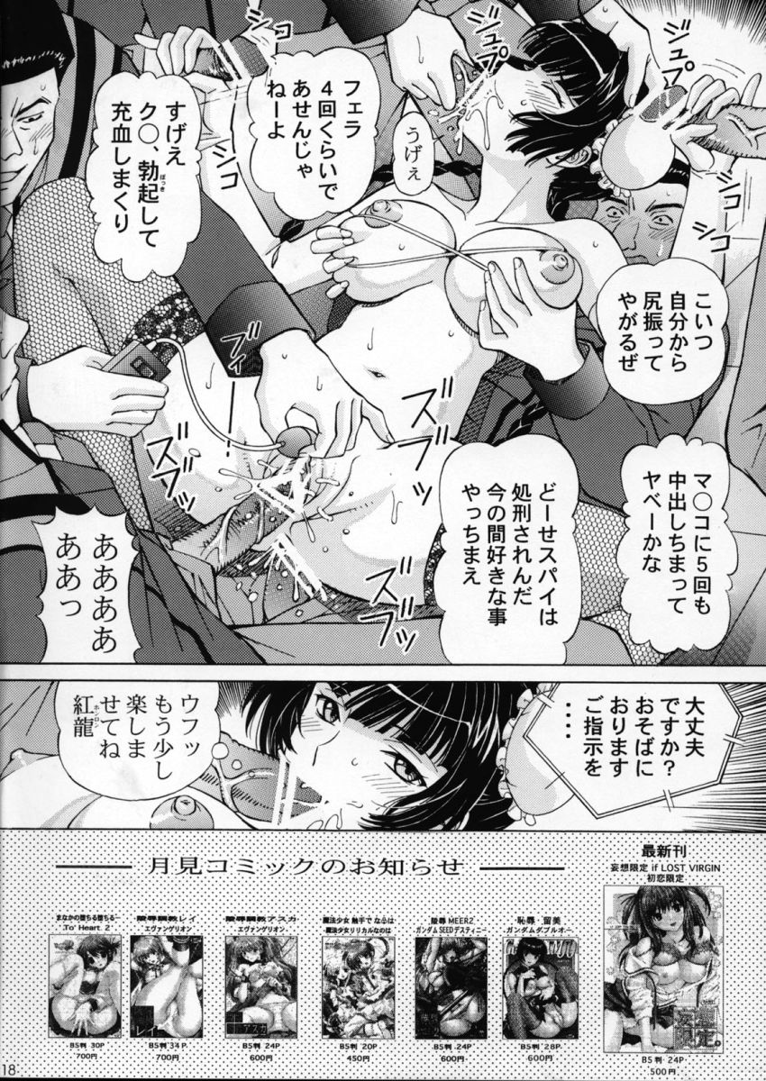[〆切り3分前 (月見大福)] 恥辱！留美 2 (ガンダム00)