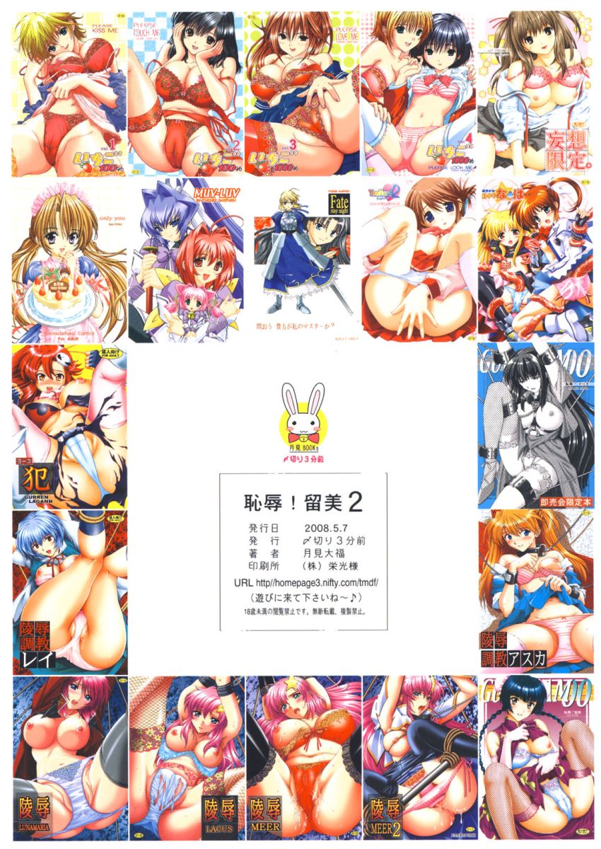 [〆切り3分前 (月見大福)] 恥辱！留美 2 (ガンダム00)