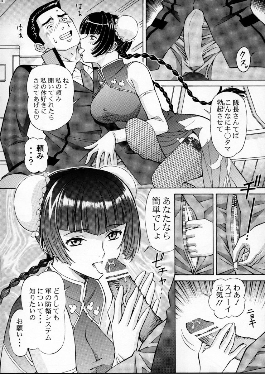 [〆切り3分前 (月見大福)] 恥辱！留美 2 (ガンダム00)