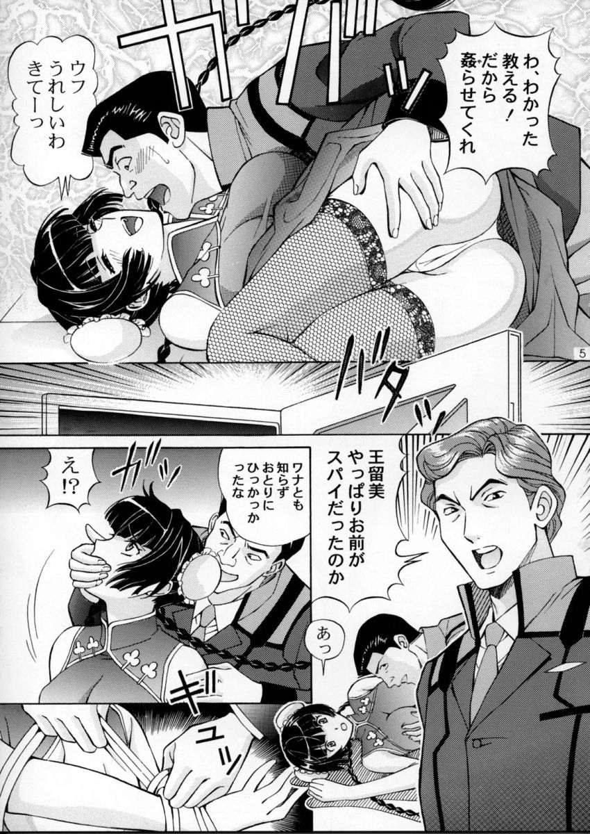 [〆切り3分前 (月見大福)] 恥辱！留美 2 (ガンダム00)