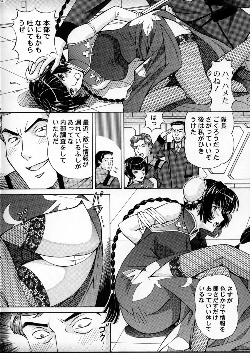 [〆切り3分前 (月見大福)] 恥辱！留美 2 (ガンダム00)