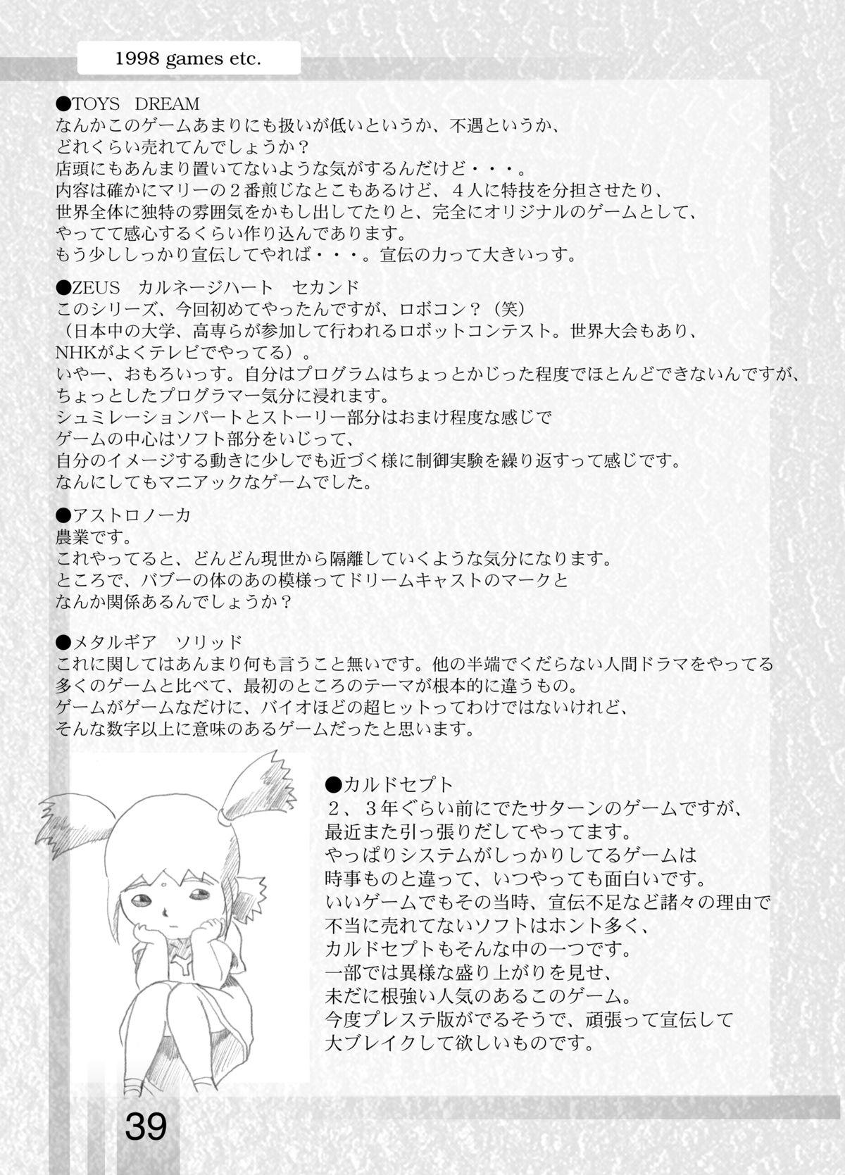 [サークル空想実験 (宗人)] 空想実験 vol.1 (デッド・オア・アライブ) [DL版]
