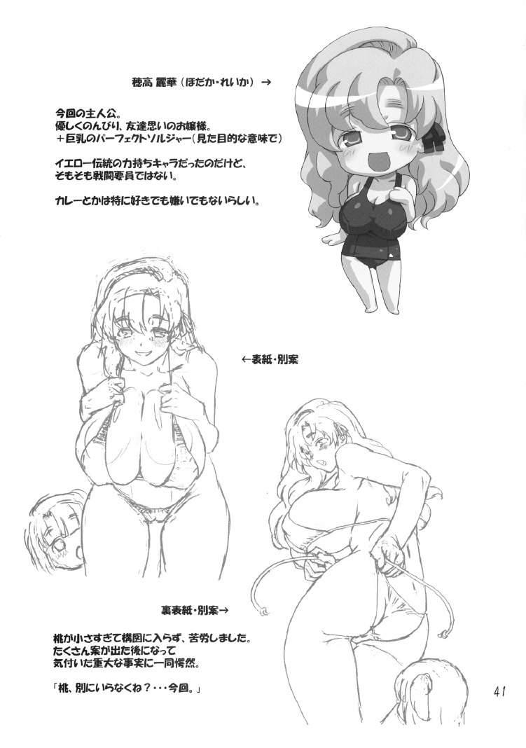 [オレンジピールズ (俺P1号, 俺P2号)] スク水戦隊ビキニンジャー 2