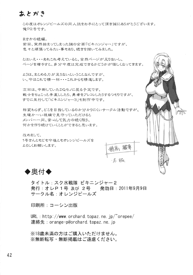 [オレンジピールズ (俺P1号, 俺P2号)] スク水戦隊ビキニンジャー 2