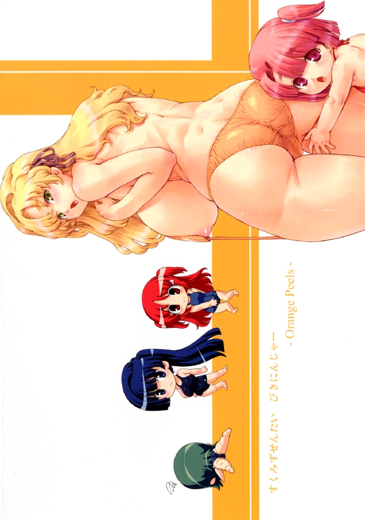 [オレンジピールズ (俺P1号, 俺P2号)] スク水戦隊ビキニンジャー 2