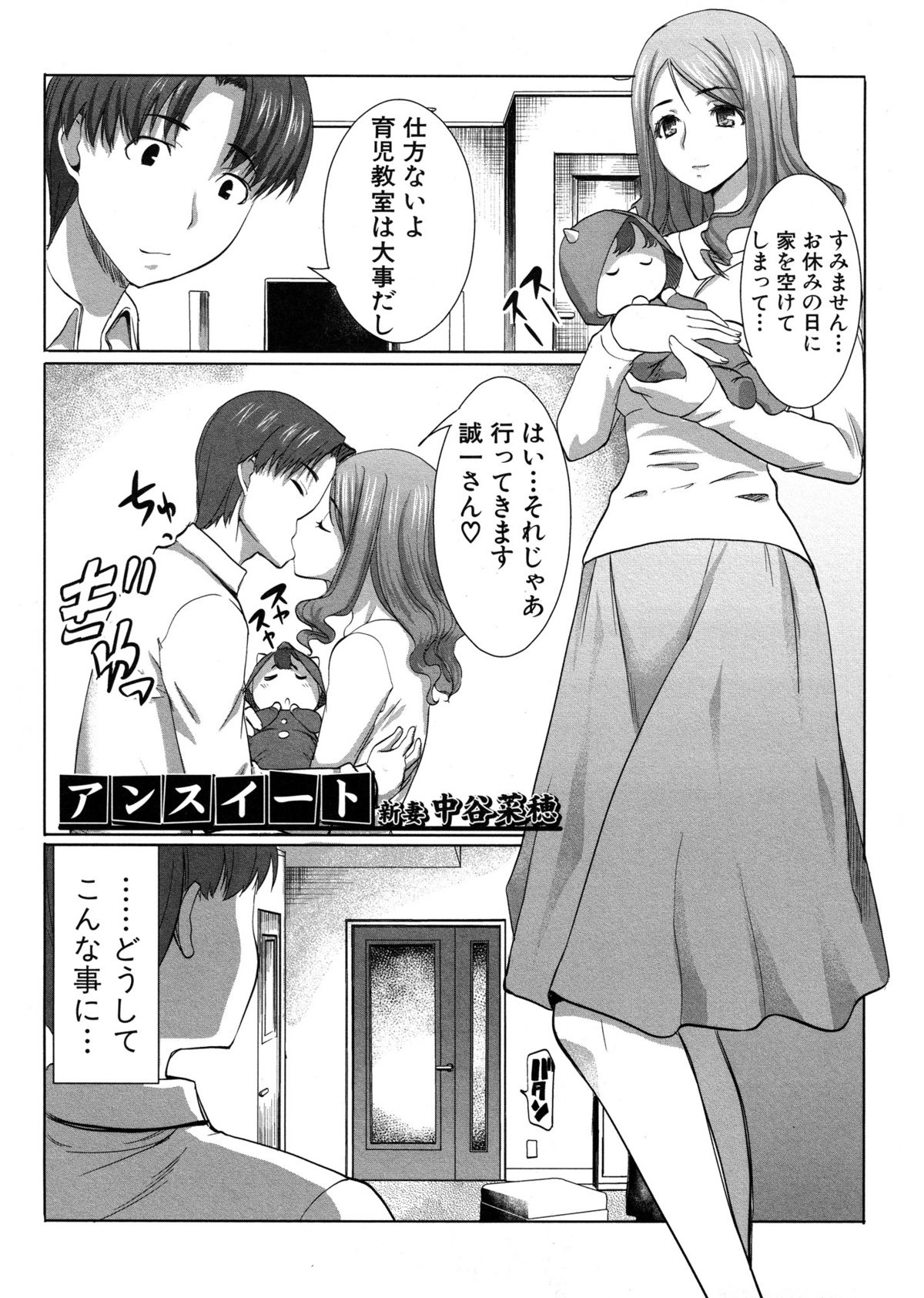 [田中あじ] アンスイート 寝取られ堕ちた女たち