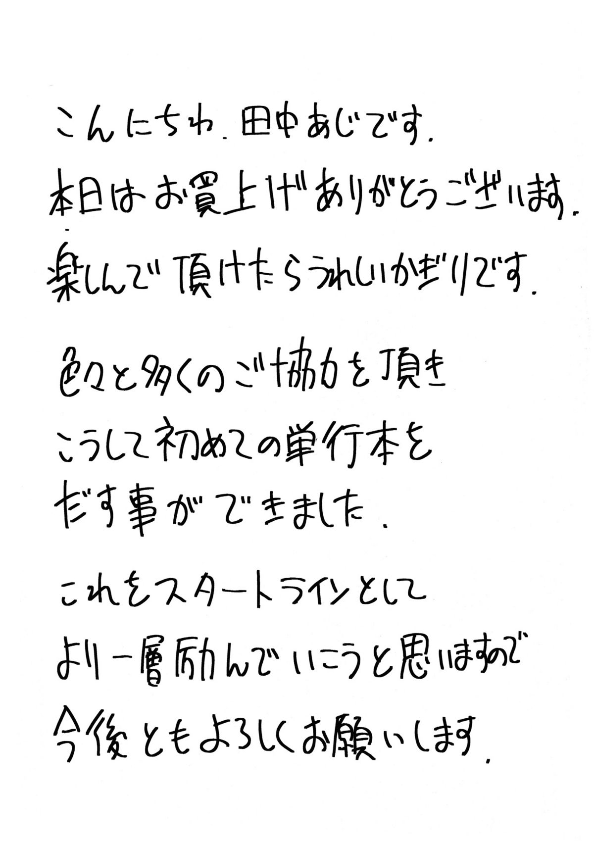 [田中あじ] アンスイート 寝取られ堕ちた女たち