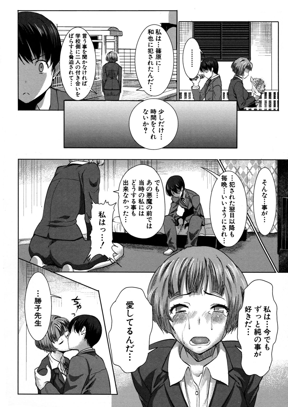 [田中あじ] アンスイート 寝取られ堕ちた女たち