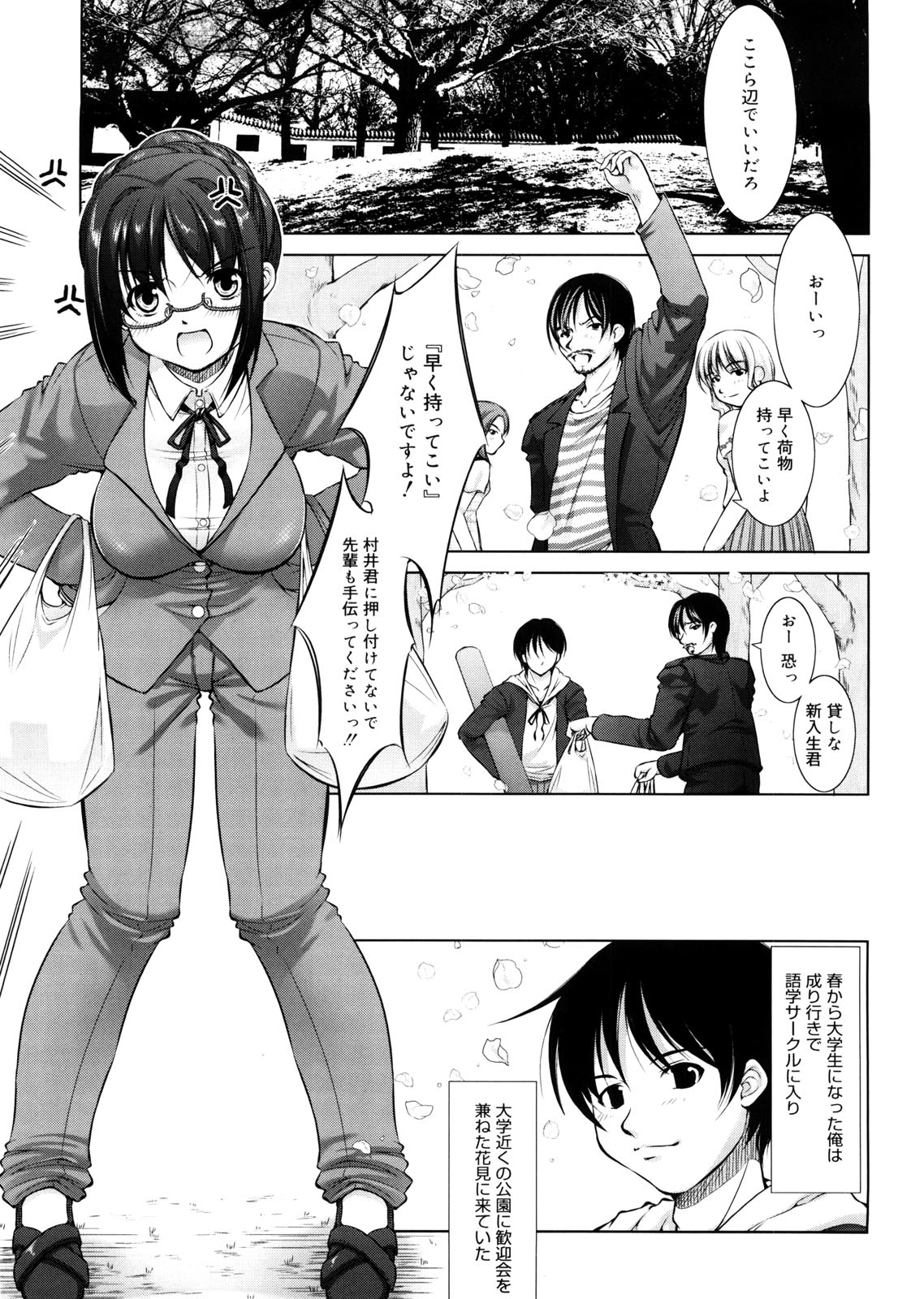 [たかねのはな] セイ♡ヘキ