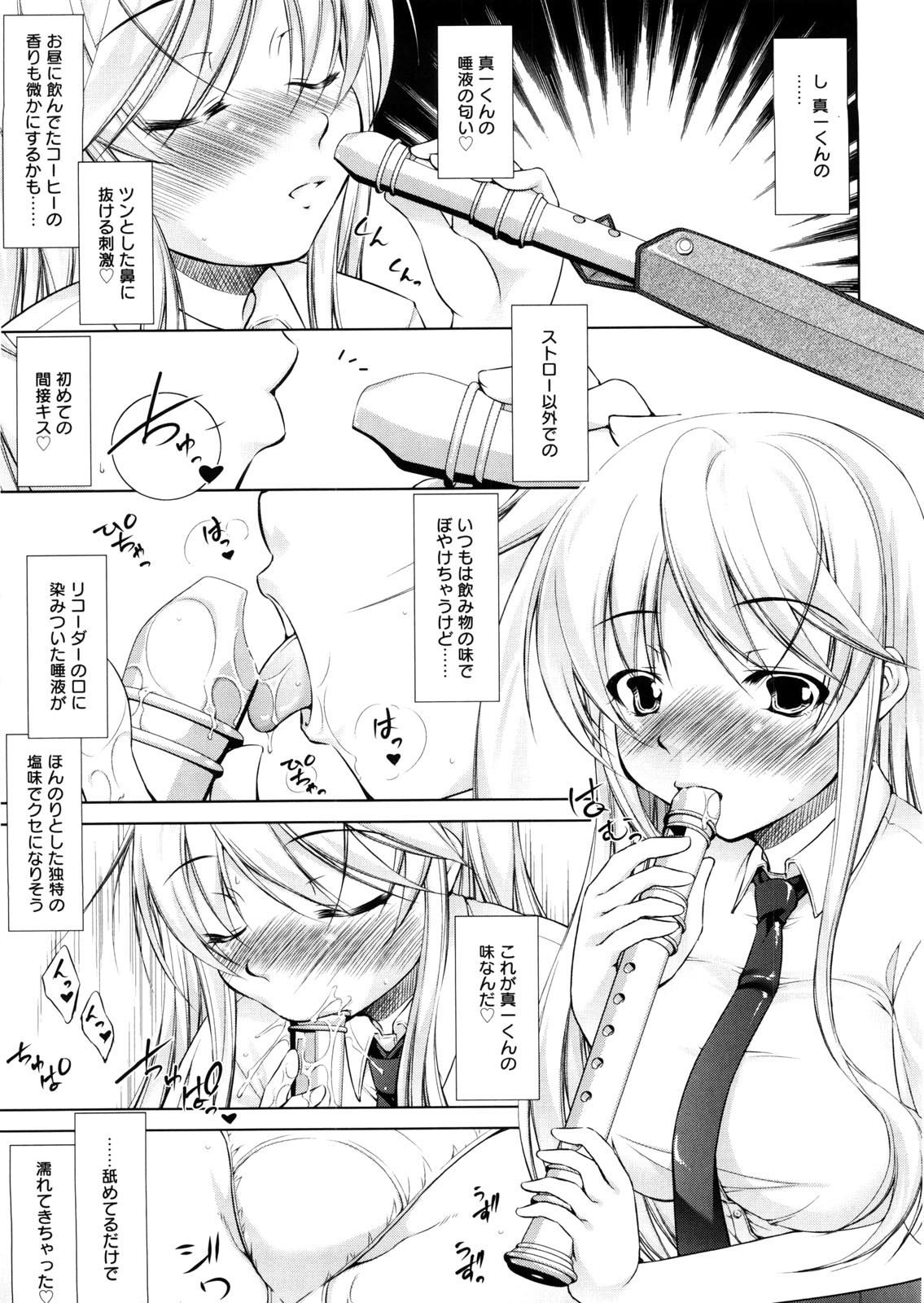 [たかねのはな] セイ♡ヘキ