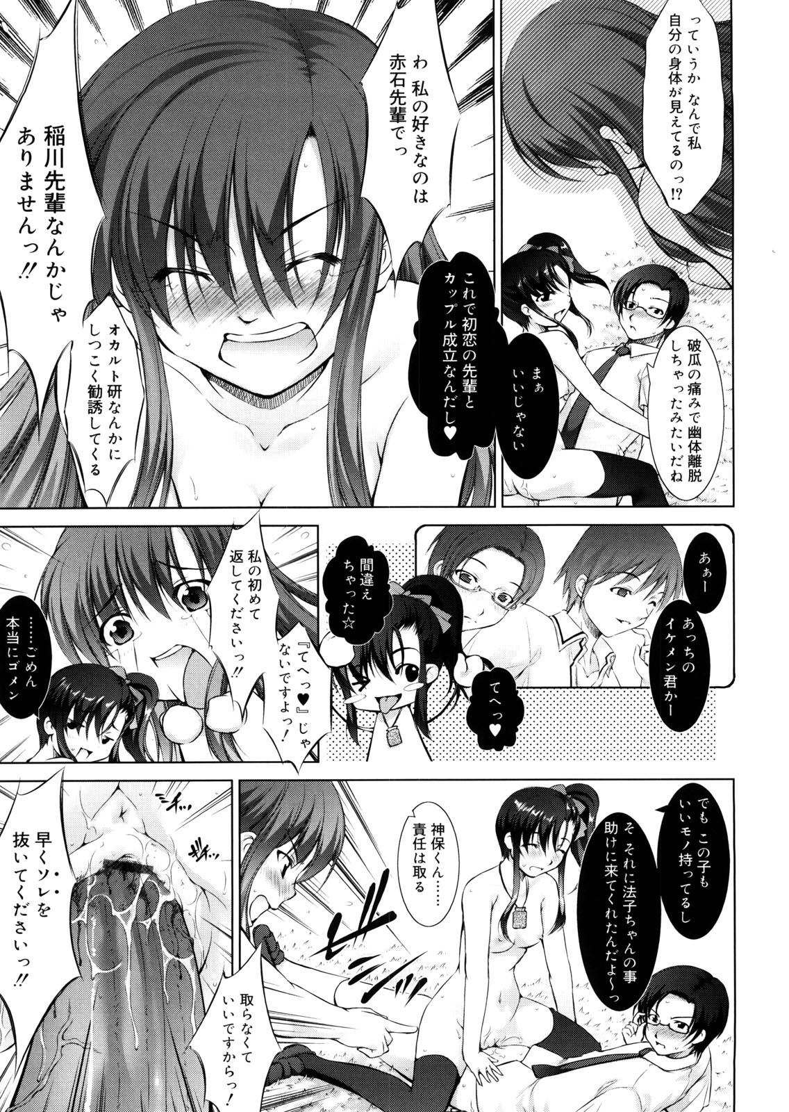 [たかねのはな] セイ♡ヘキ