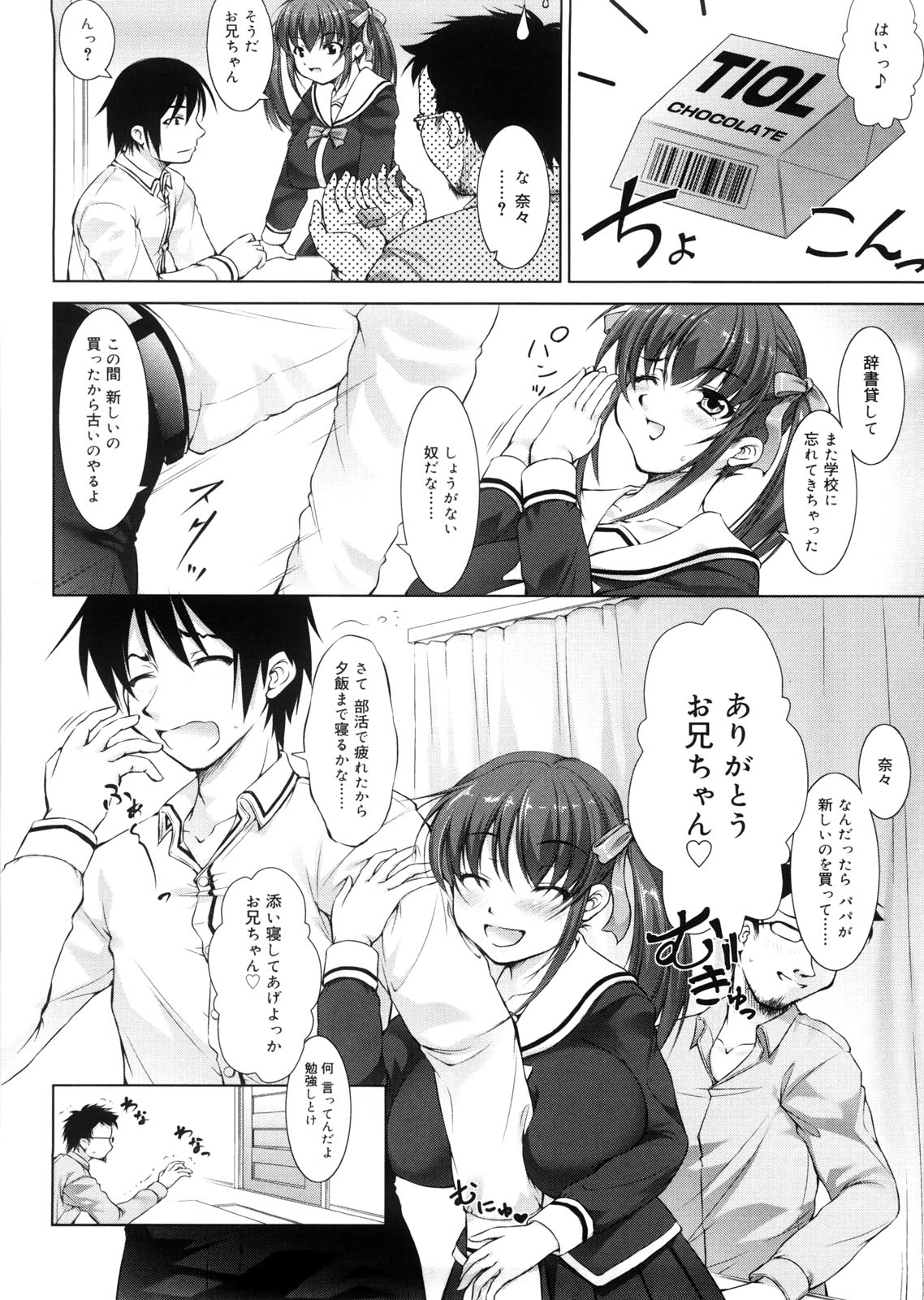 [たかねのはな] セイ♡ヘキ