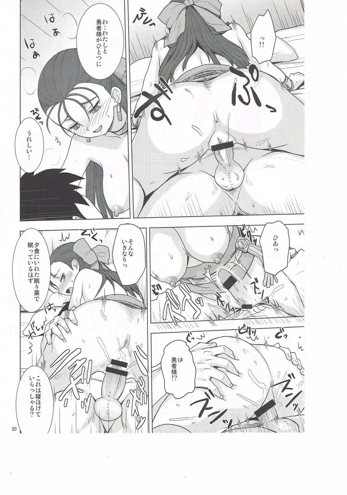 (COMIC1☆6) [トルエン一斗缶 (ピエールのらの)] KETSU!MEGATON DQ (ドラゴンクエストV)