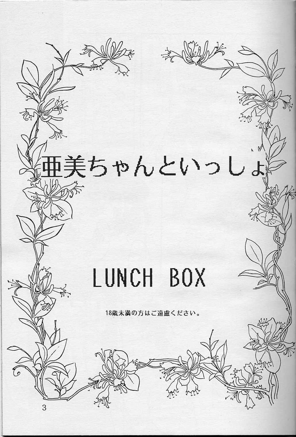 (C45) [ちゃんどら & ランチBOX (幕の内勇)] LUNCH BOX 5 亜美ちゃんと一緒 (美少女戦士セーラームーン)
