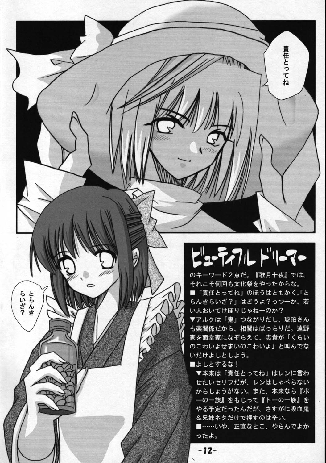(蒼月祭 01) [廃屋譚 (廃屋)] 遠野物語 (月姫)