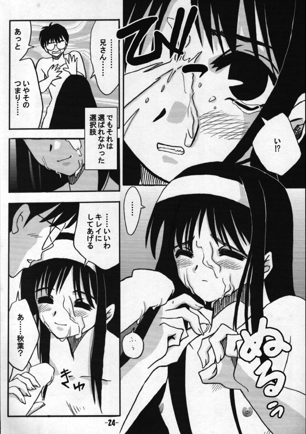 (蒼月祭 01) [廃屋譚 (廃屋)] 遠野物語 (月姫)
