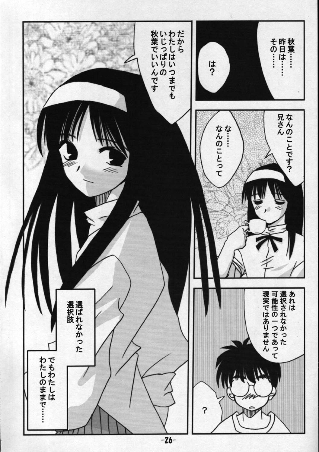 (蒼月祭 01) [廃屋譚 (廃屋)] 遠野物語 (月姫)