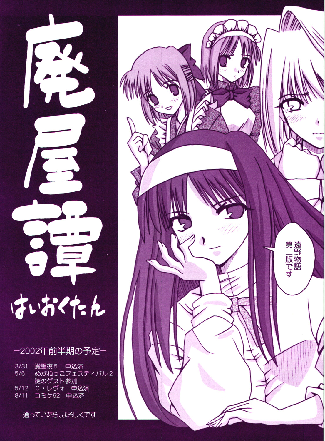 (蒼月祭 01) [廃屋譚 (廃屋)] 遠野物語 (月姫)