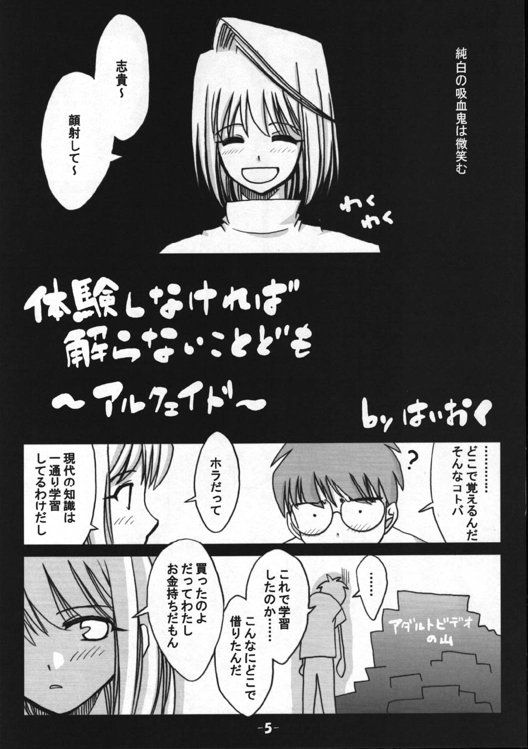 (蒼月祭 01) [廃屋譚 (廃屋)] 遠野物語 (月姫)