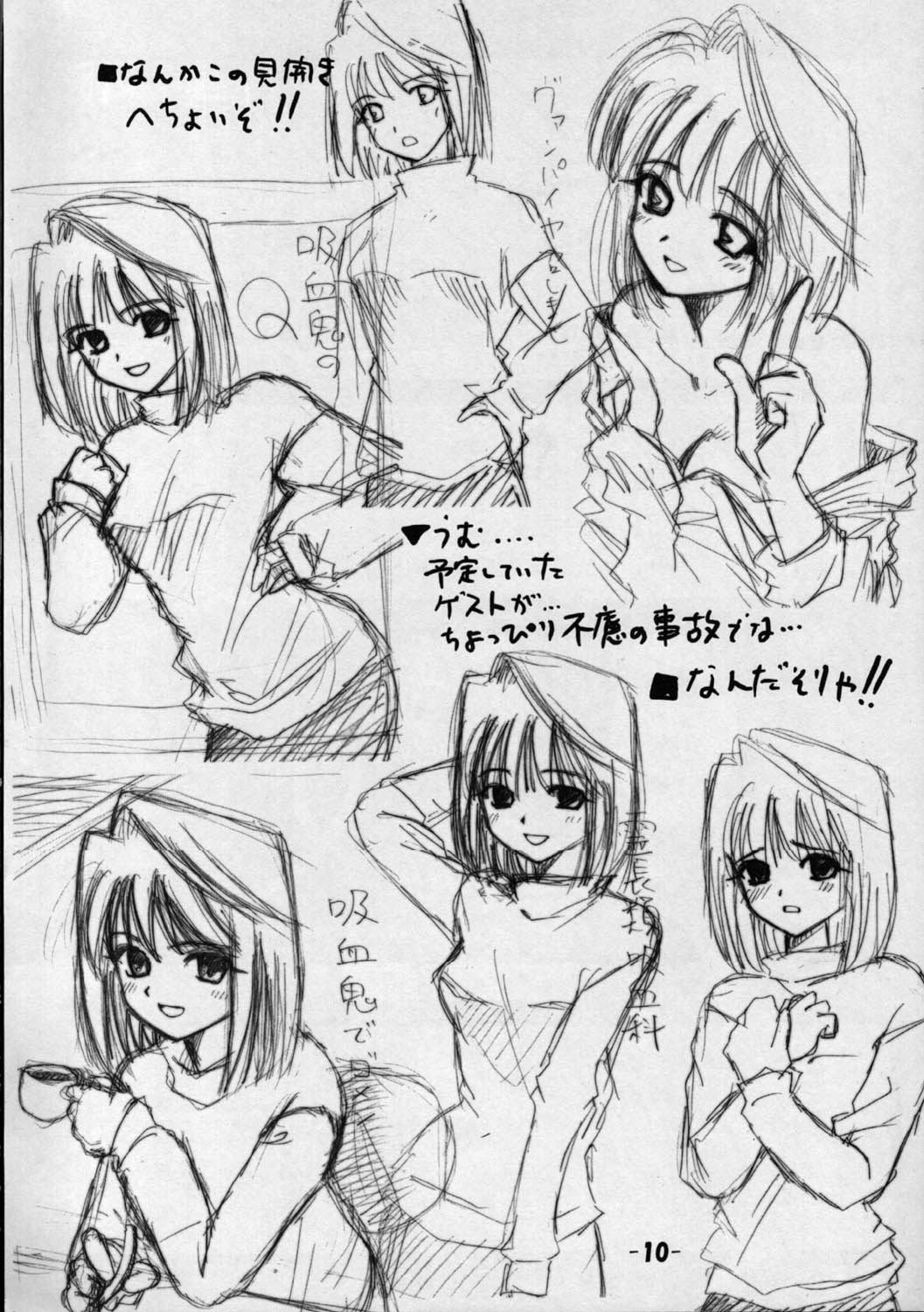 (蒼月祭 01) [廃屋譚 (廃屋)] 遠野物語 (月姫)