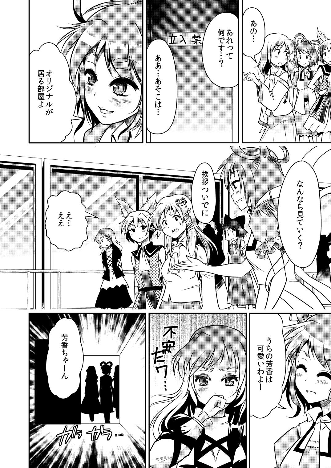 [Teamはれんち (ごや)] 神霊廟大牧場 (東方Project) [DL版]