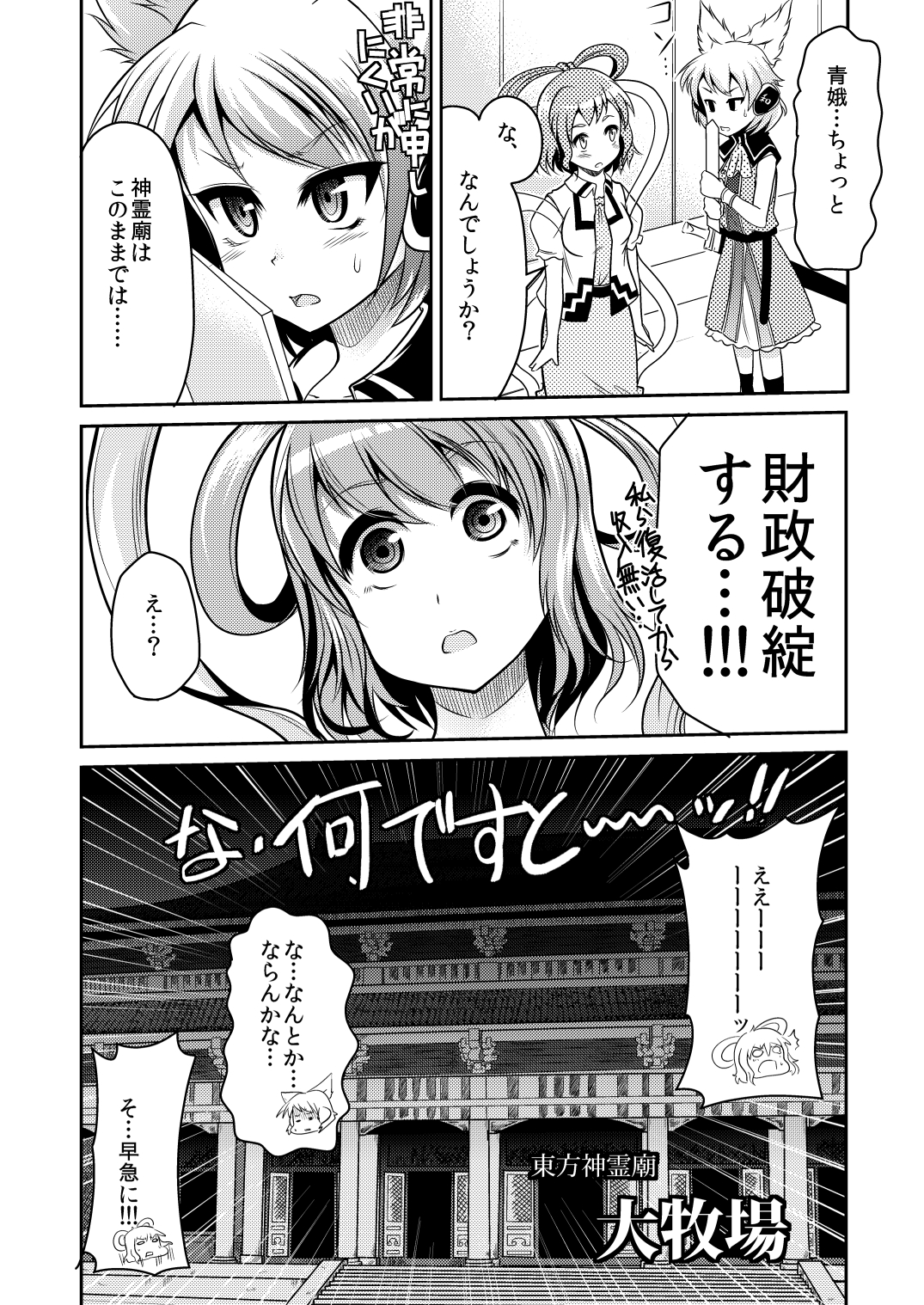 [Teamはれんち (ごや)] 神霊廟大牧場 (東方Project) [DL版]