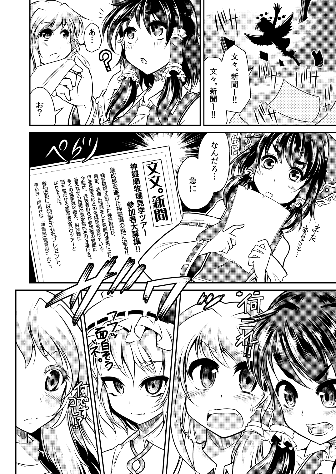 [Teamはれんち (ごや)] 神霊廟大牧場 (東方Project) [DL版]