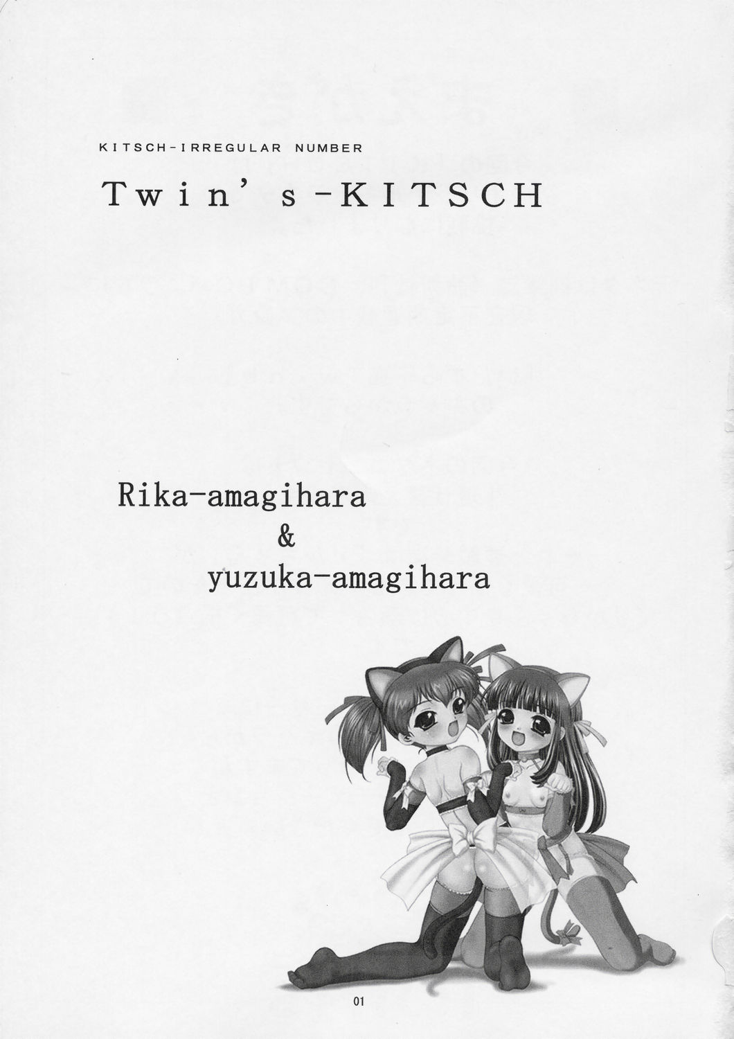 (Cレヴォ36) [絵描き小屋 (南条飛鳥)] Twin's-KITSCH (いたずら子猫Twins)