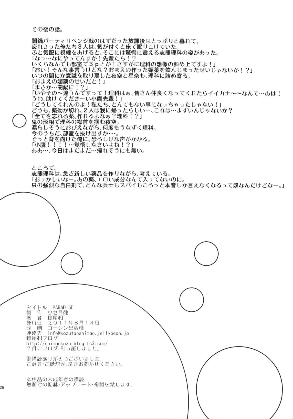 (C80) [少女月蝕 (嶋尾和)] PARADISE (僕は友達が少ない)