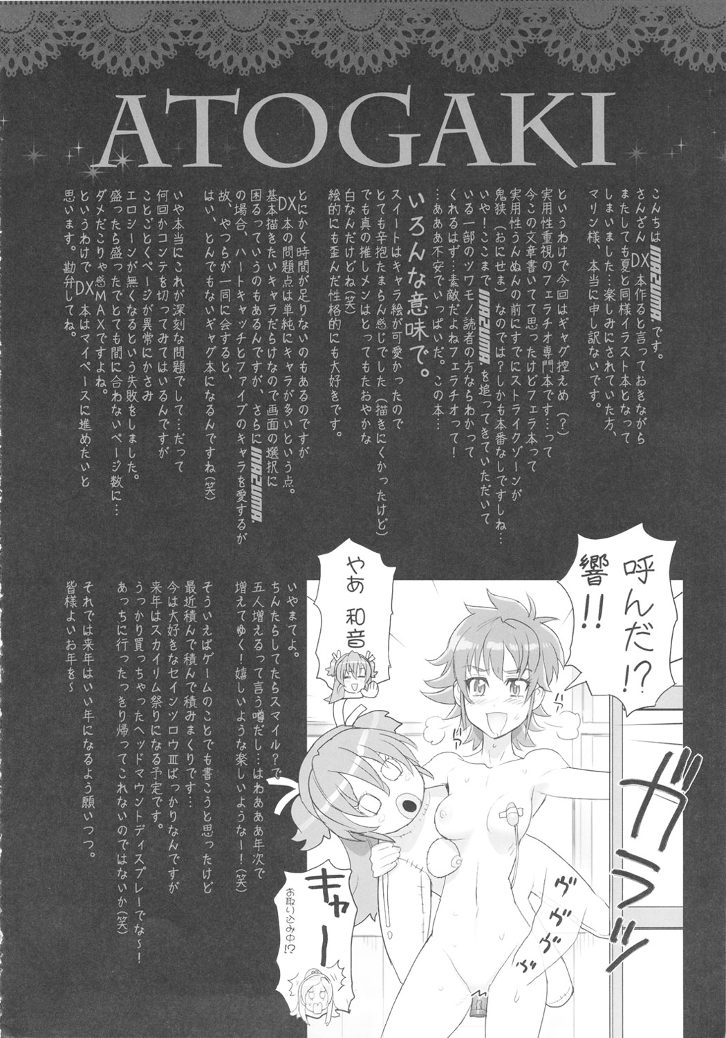(C81) [Digital Accel Works (INAZUMA)] INAZUMA LIP STICK (プリキュア)