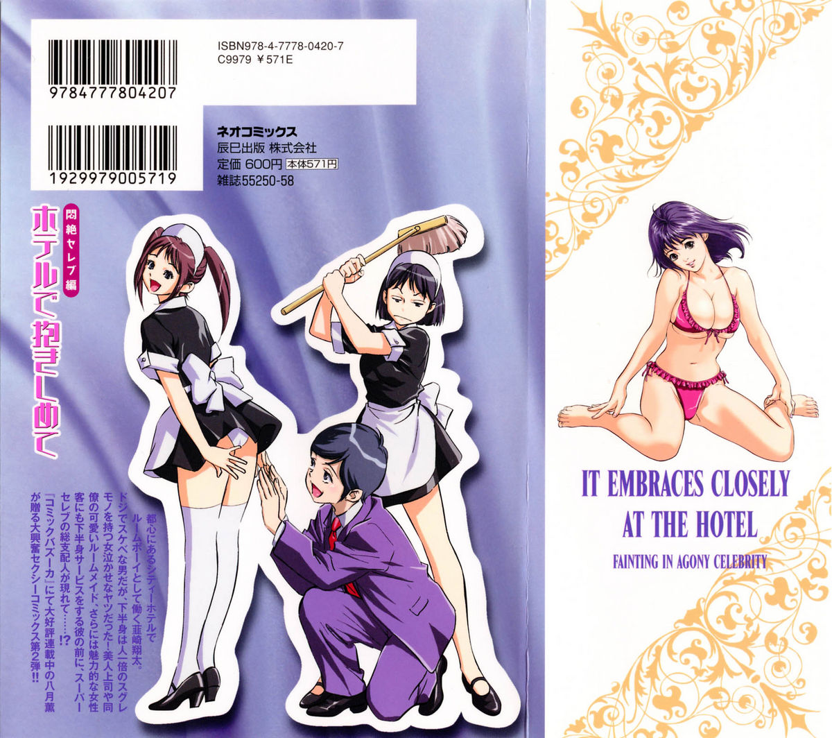 【葉月薫＆amp;粕谷秀夫]ホテルでダキシメテVol。 2-モンゼツセレブ（コンプリート）[英語] [タダノヒト]