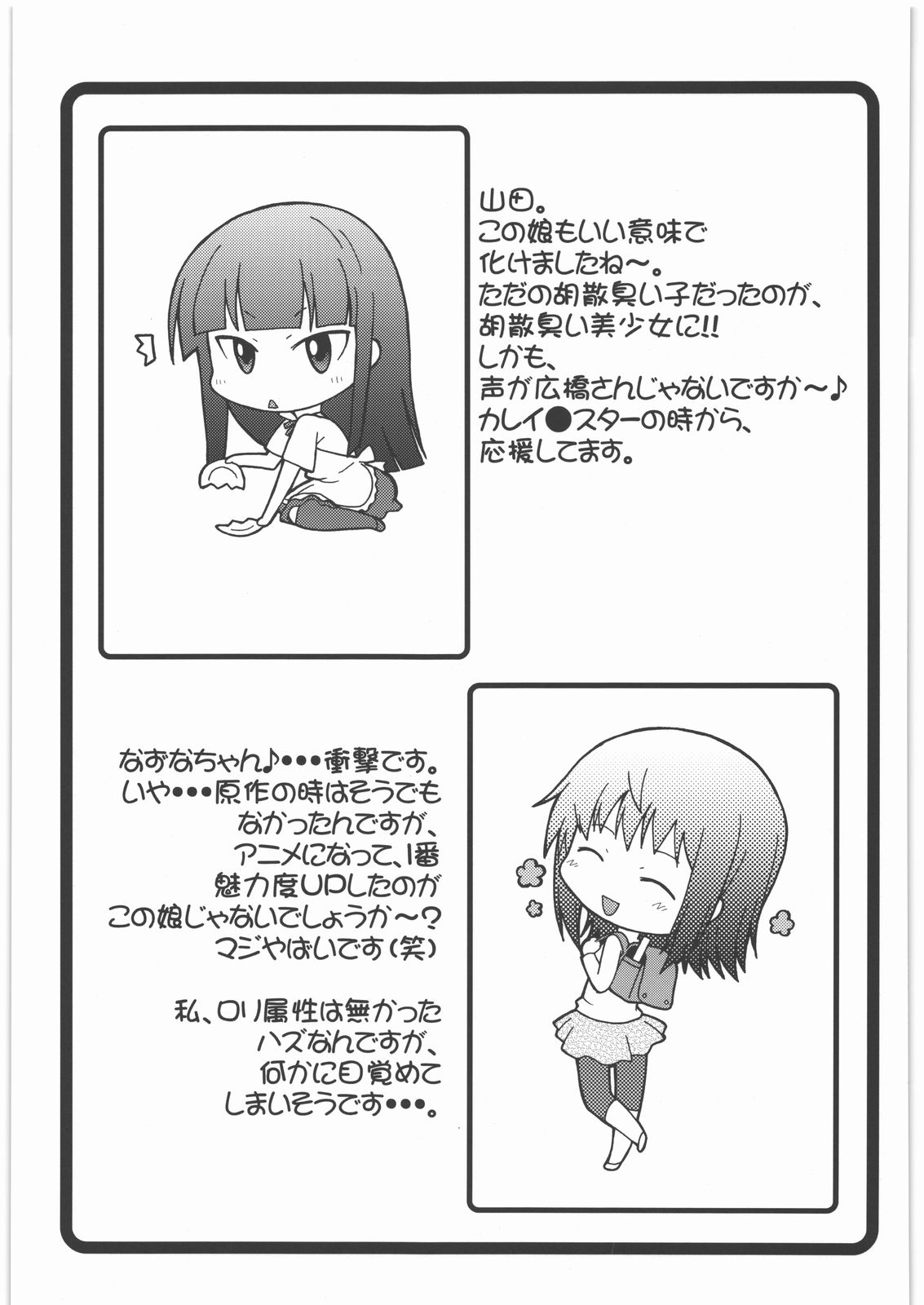 [集団暴力 (むらさき朱)] なずなりあworkingReport お兄ちゃんと一緒 (WORKING!!)