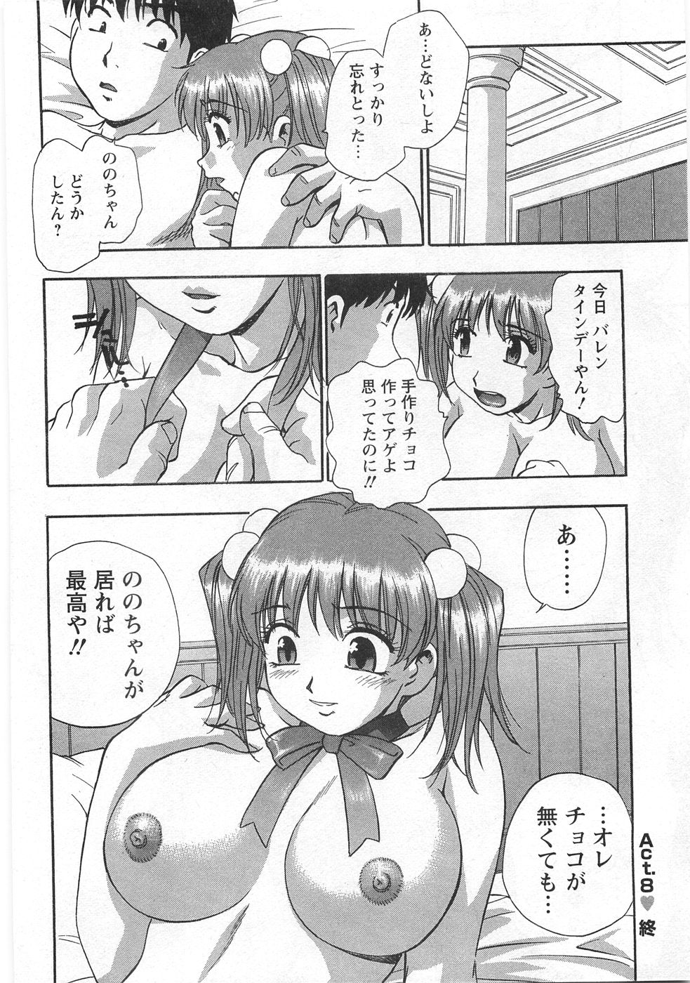 [きらら萌] 黒門らぶぁ〜ず