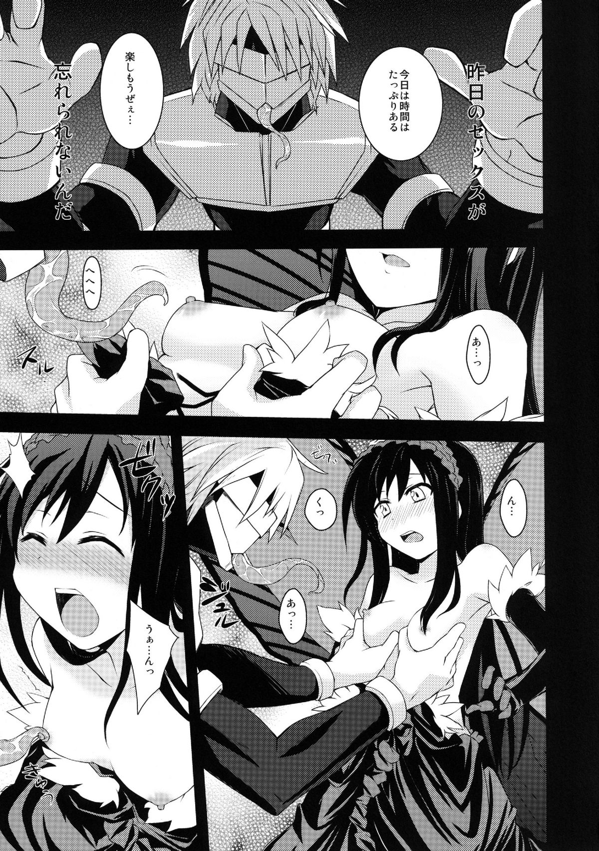 [True RIDE (真実)] 淫濁黒蝶 (アクセル・ワールド) [DL版]