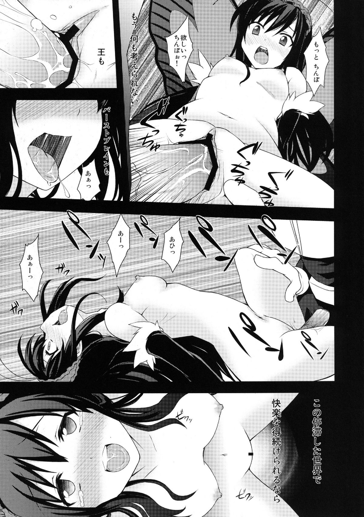 [True RIDE (真実)] 淫濁黒蝶 (アクセル・ワールド) [DL版]
