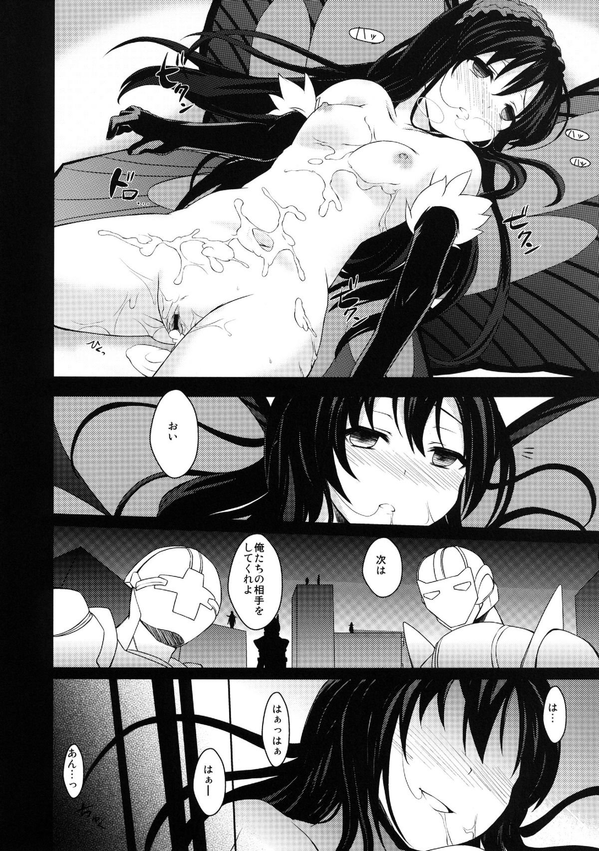 [True RIDE (真実)] 淫濁黒蝶 (アクセル・ワールド) [DL版]