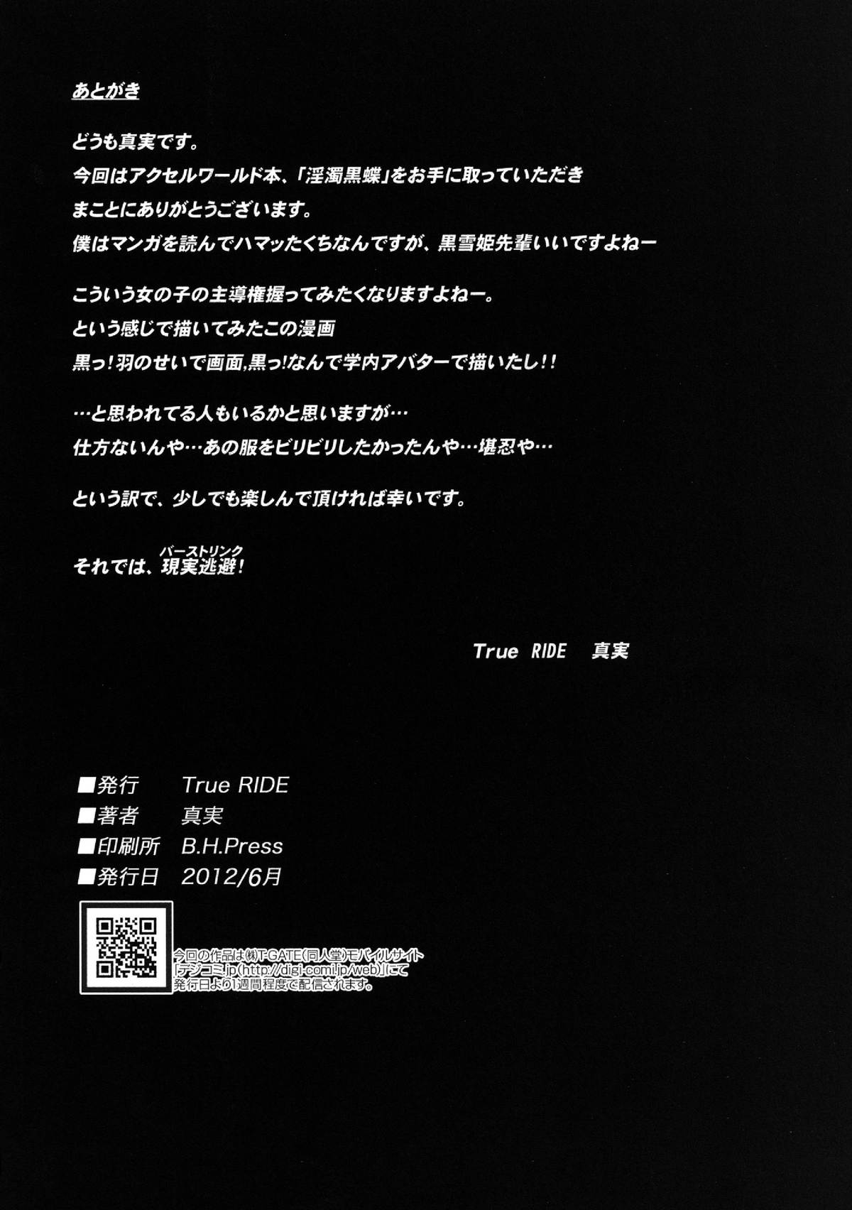 [True RIDE (真実)] 淫濁黒蝶 (アクセル・ワールド) [DL版]