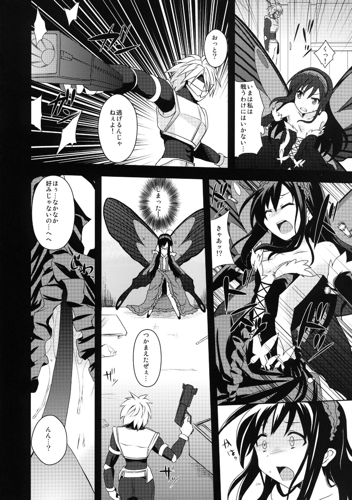[True RIDE (真実)] 淫濁黒蝶 (アクセル・ワールド) [DL版]