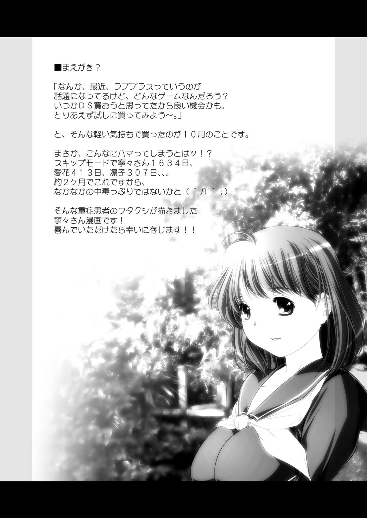(C77) [NEEDLE GARDEN (かんとり)] nenene (ラブプラス) [英訳]
