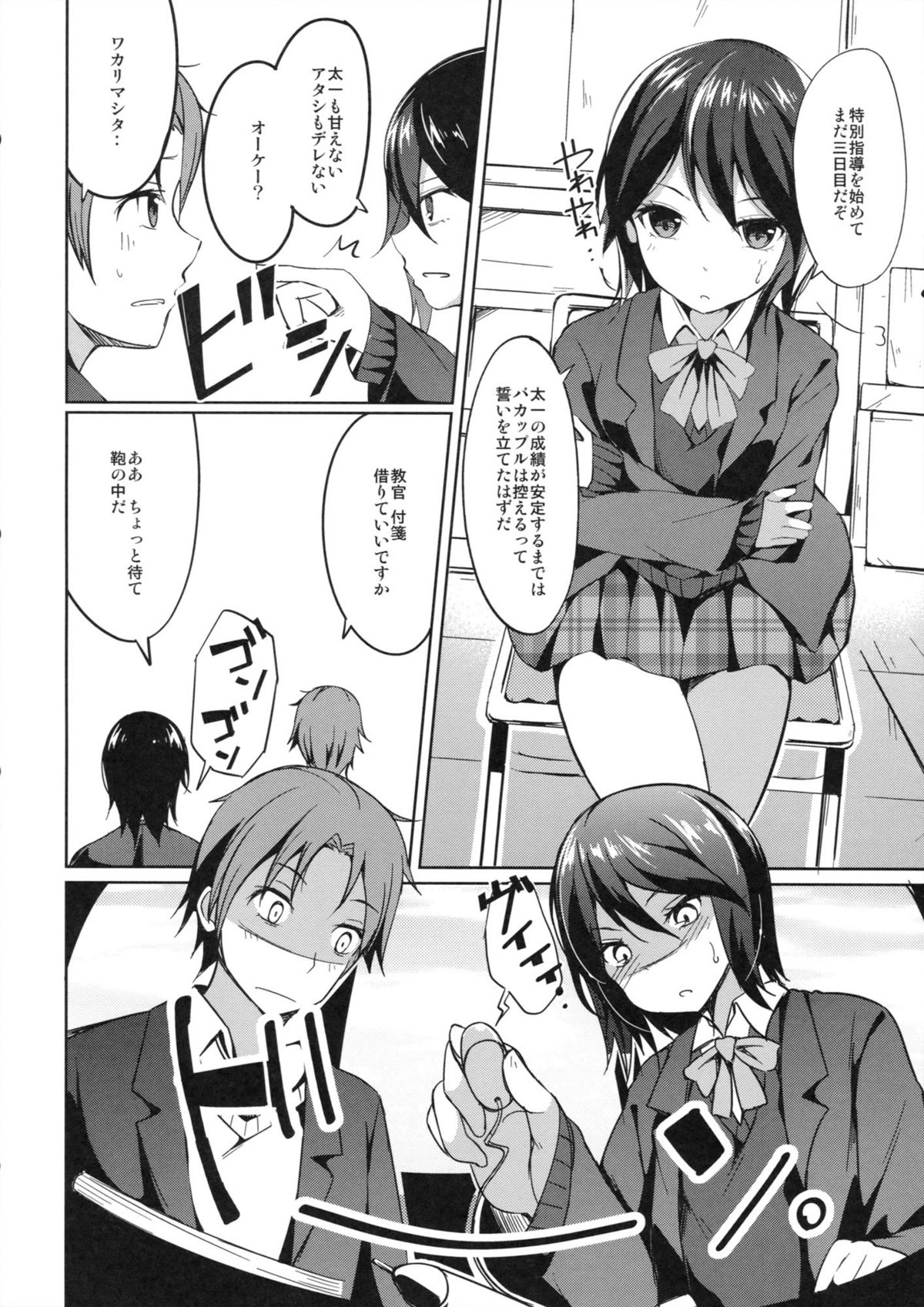 (COMIC1☆6) [Dream Halls! (綴り)] 心音バイブレーション (ココロコネクト)