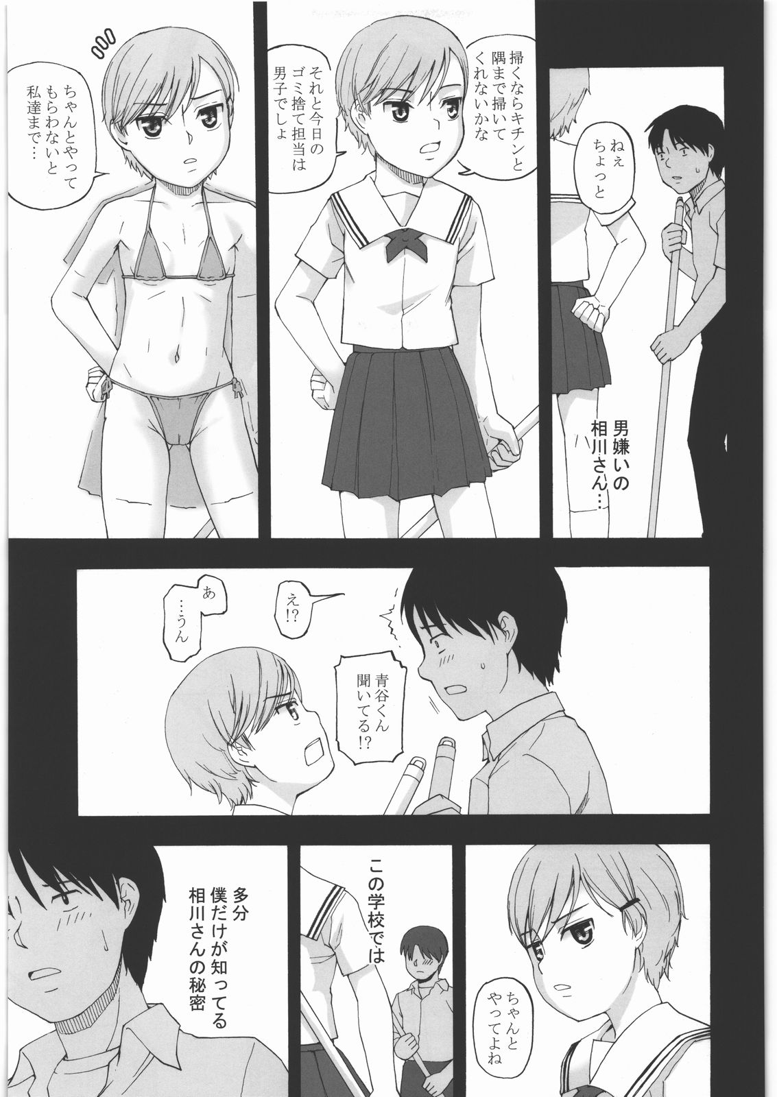 (C78) [桃色吐息 (メラメラジェラシー)] 幼形成熟 三部作